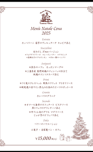 クリスマスディナーコース